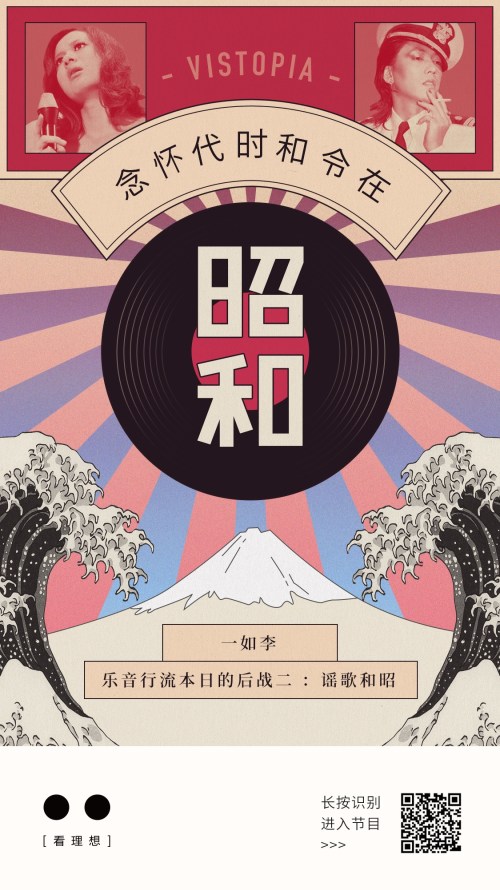 昭和歌谣——二战后的日本流行音乐