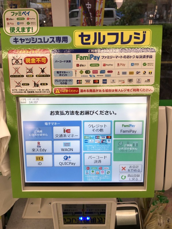 日本某全家便利店的自助结账机
