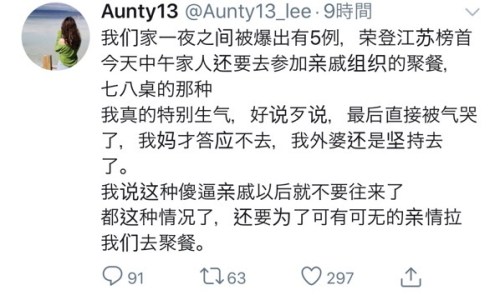 啁啾会馆用户 @Aunty13_lee 二零二零年一月廿六日关于武汉肺炎的啁啾